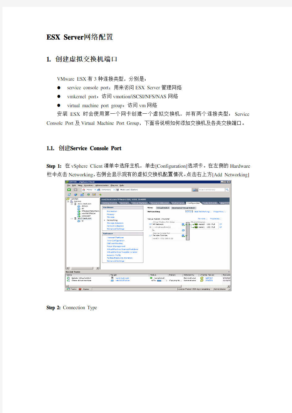 vSphere网络配置指南