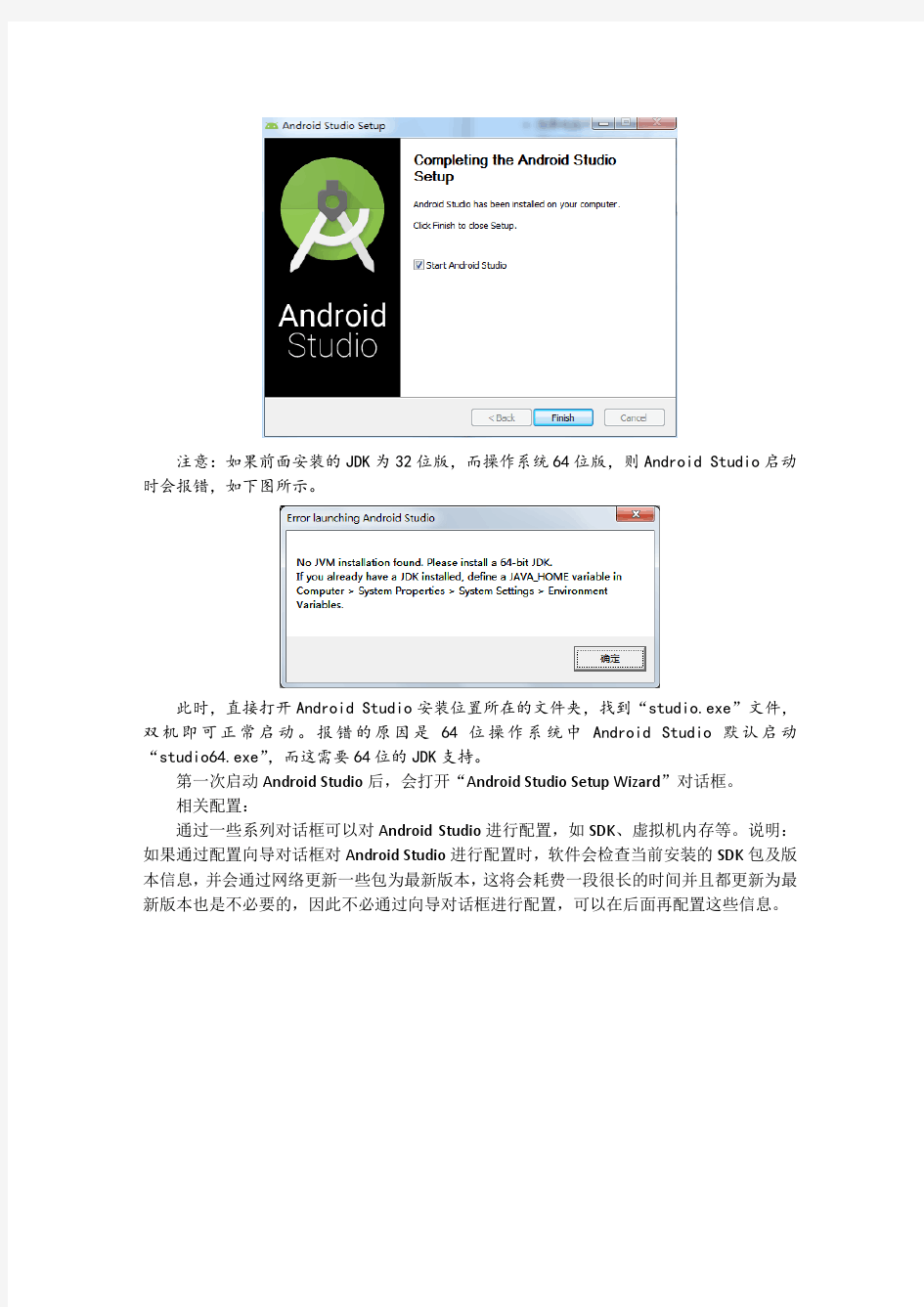 Android开发环境搭建简要说明(Android Studio)