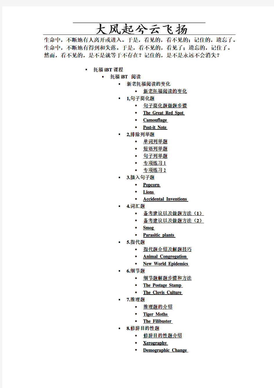 Slmejq托福iBT课程