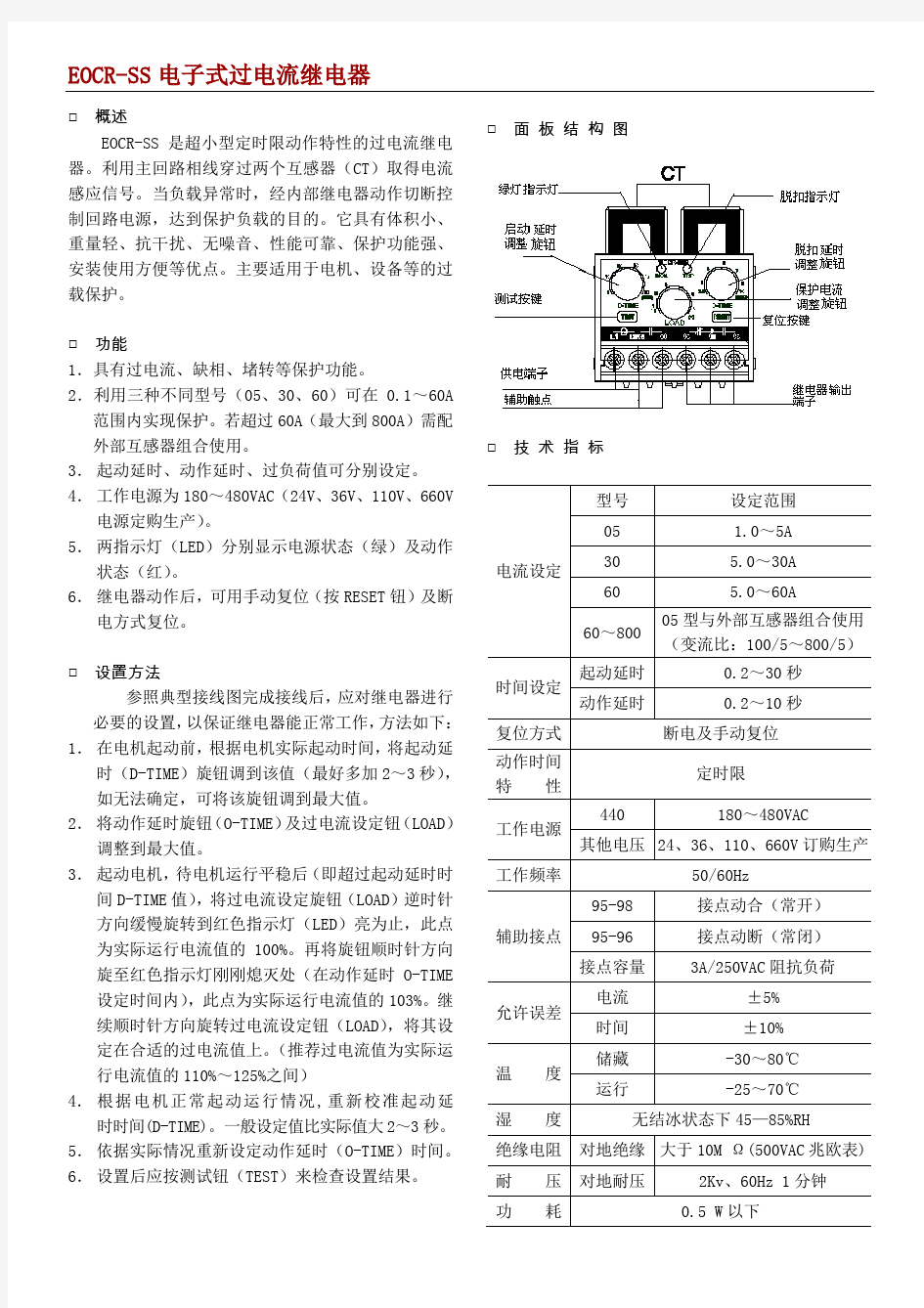 EOCR-SS__过流继电器说明书