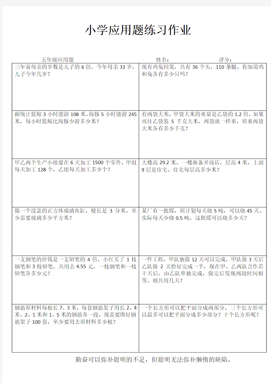 五年级数学巩固练习 (15)