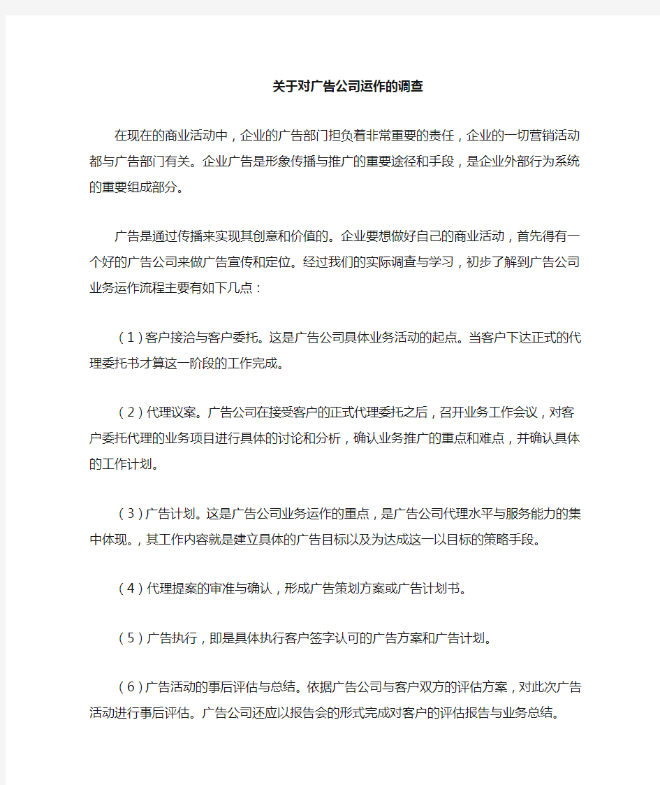 广告公司的业务运作流程