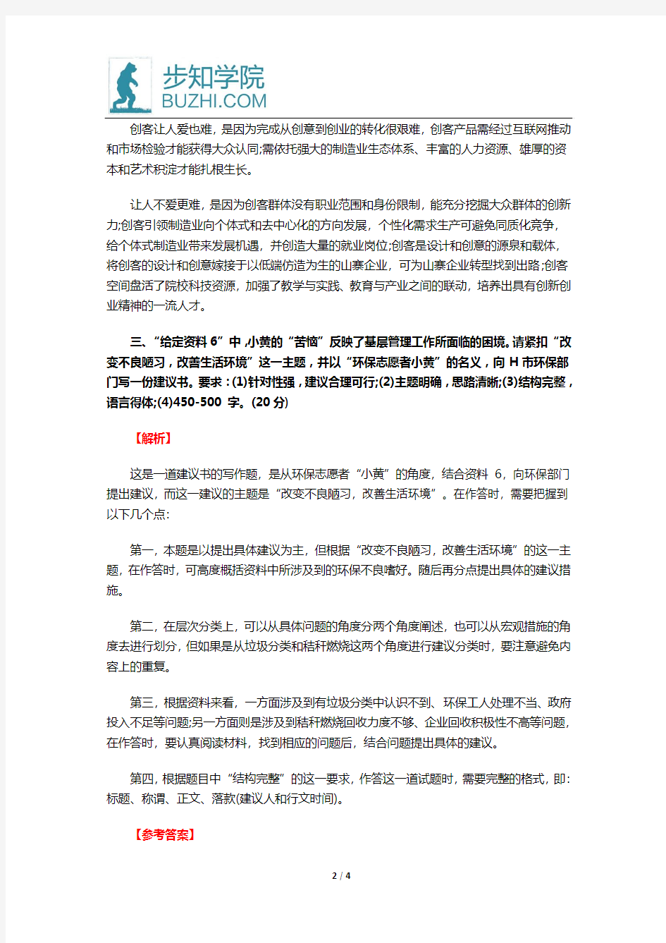 2015年安徽省考申论A卷真题及参考答案
