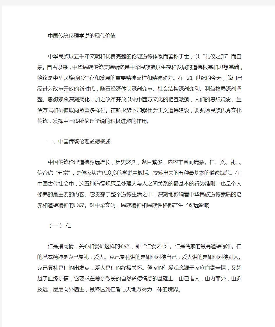 中国传统道德的现代意义