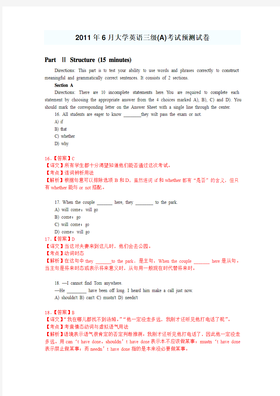 2011年6月大学英语三级(应用能力A级)考试密押试卷答案