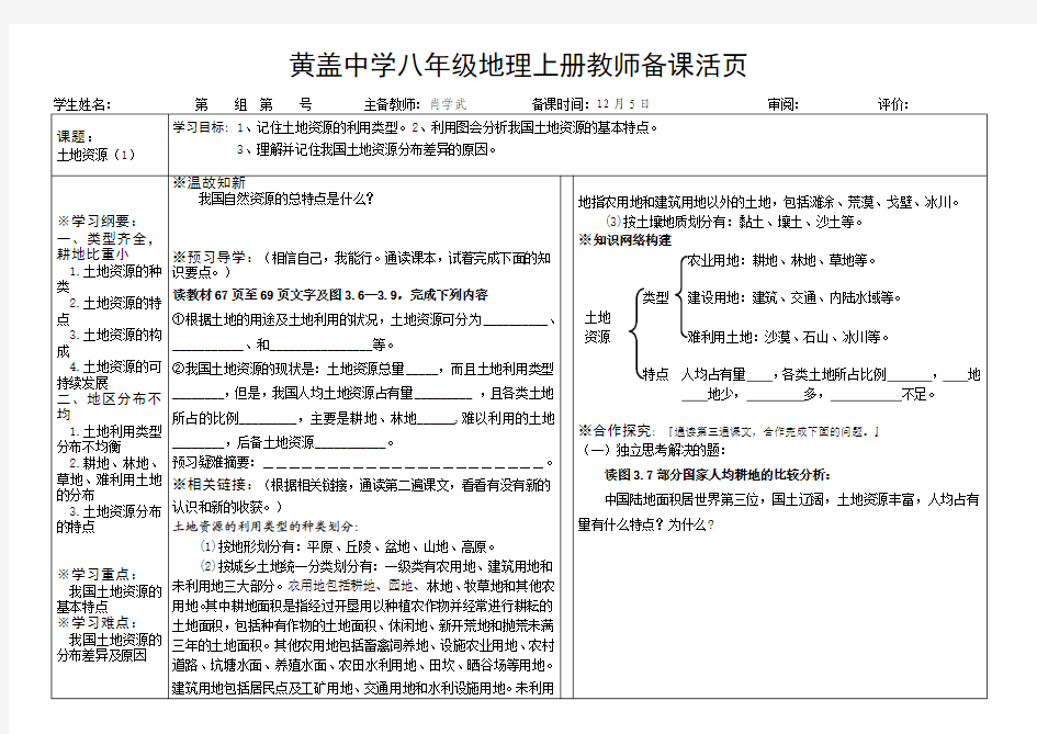 新人教版八年级地理上册第第三章第二节导学案(1)