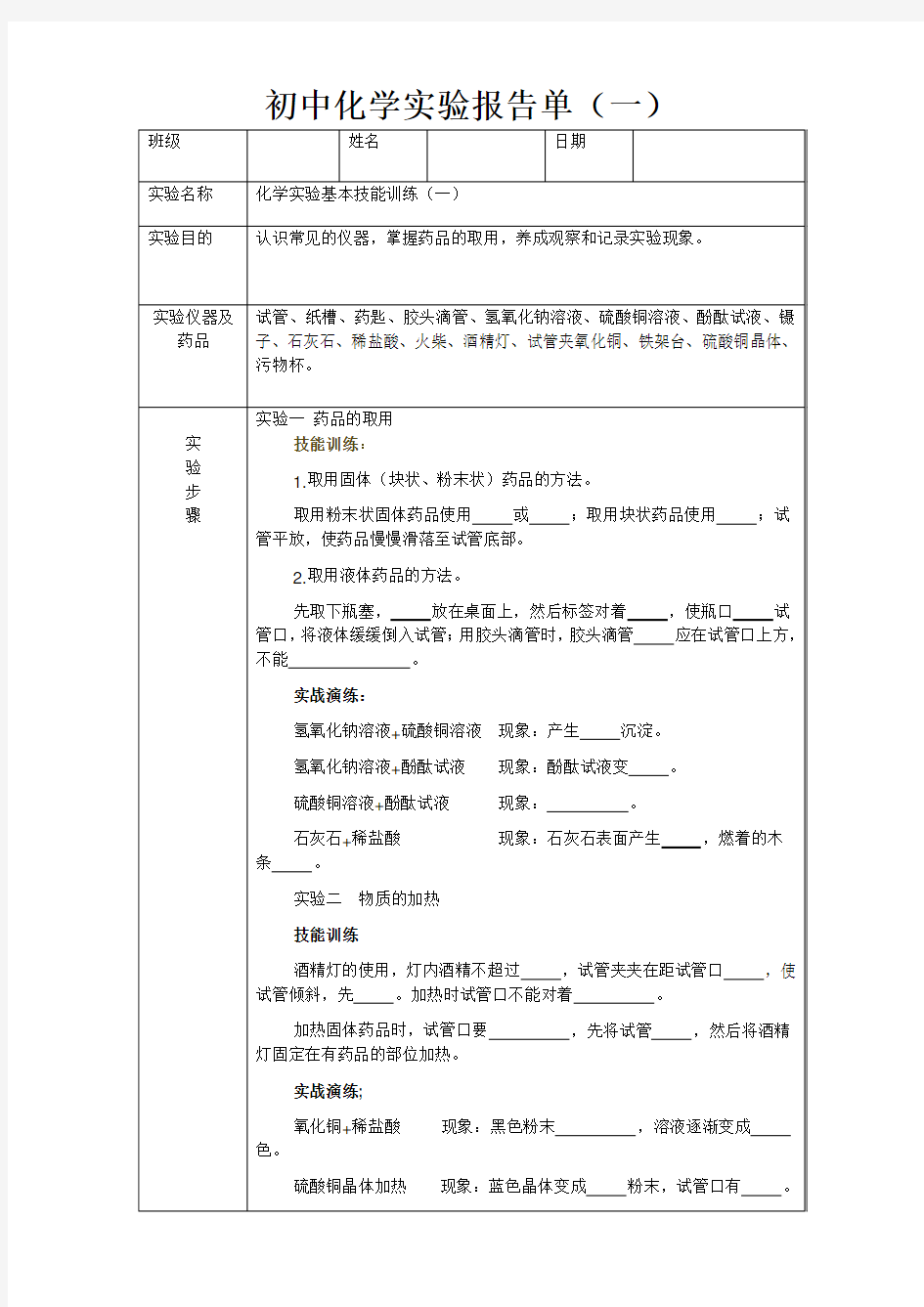 初中化学实验报告单(上)