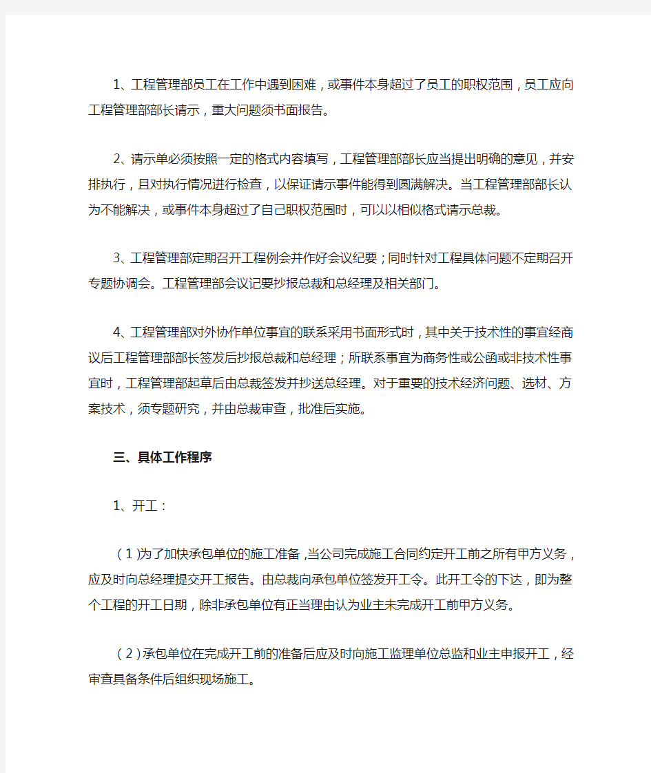 房地产开发公司工程部各人员岗位职责