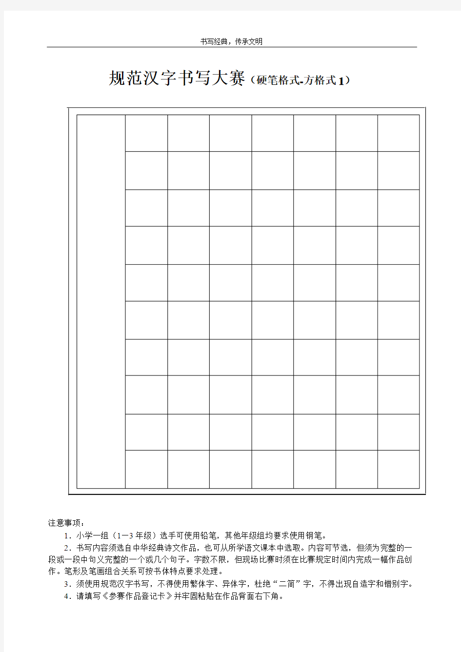学生规范汉字书写大赛硬笔试卷(7种