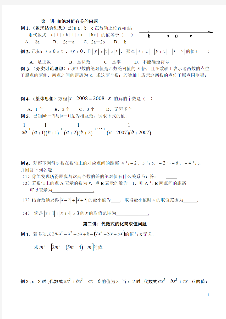 初一数学讲义(2013.6版)