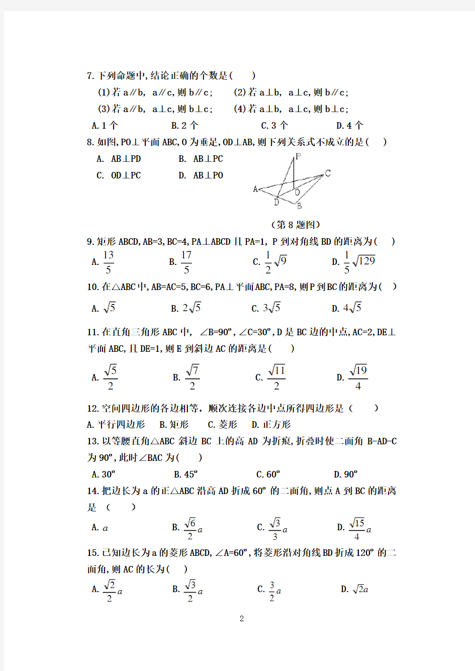 职高数学立体几何数学测试题