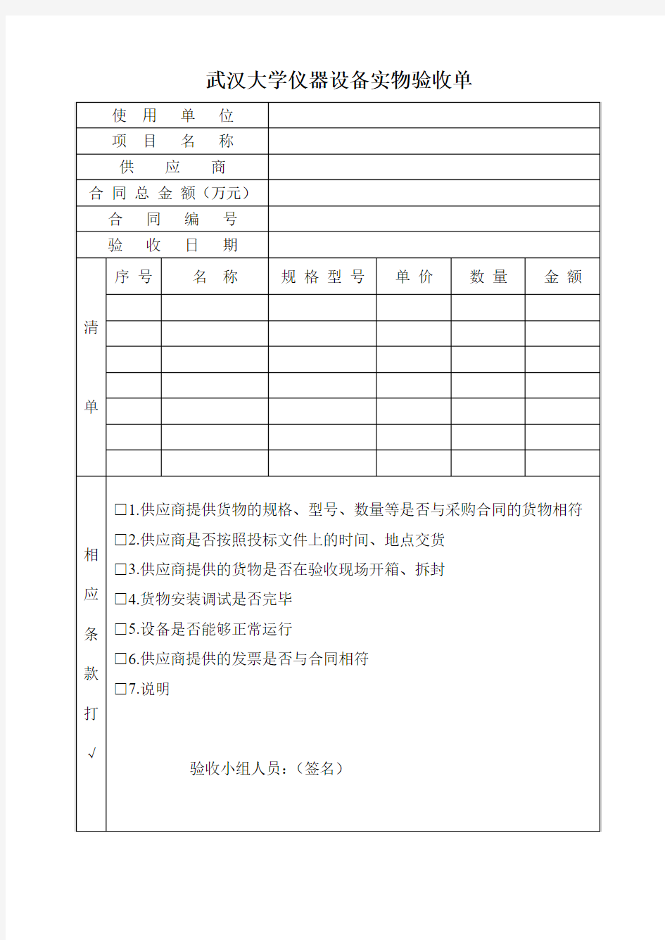 武汉大学仪器设备实物验收单