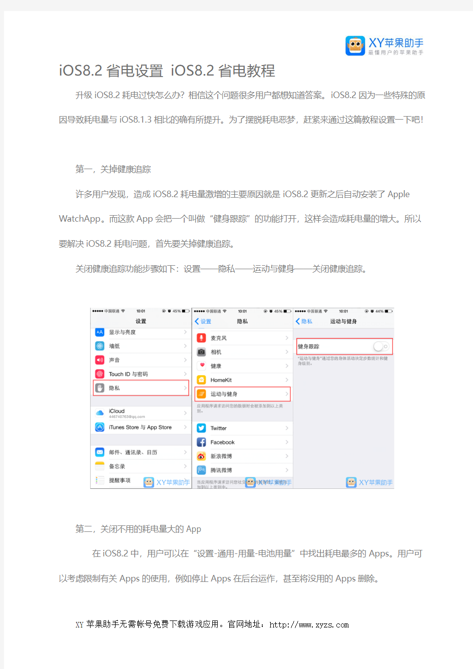 iOS8.2省电设置 iOS8.2省电教程