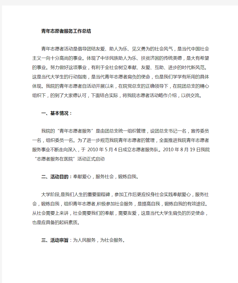 青年志愿者服务总结