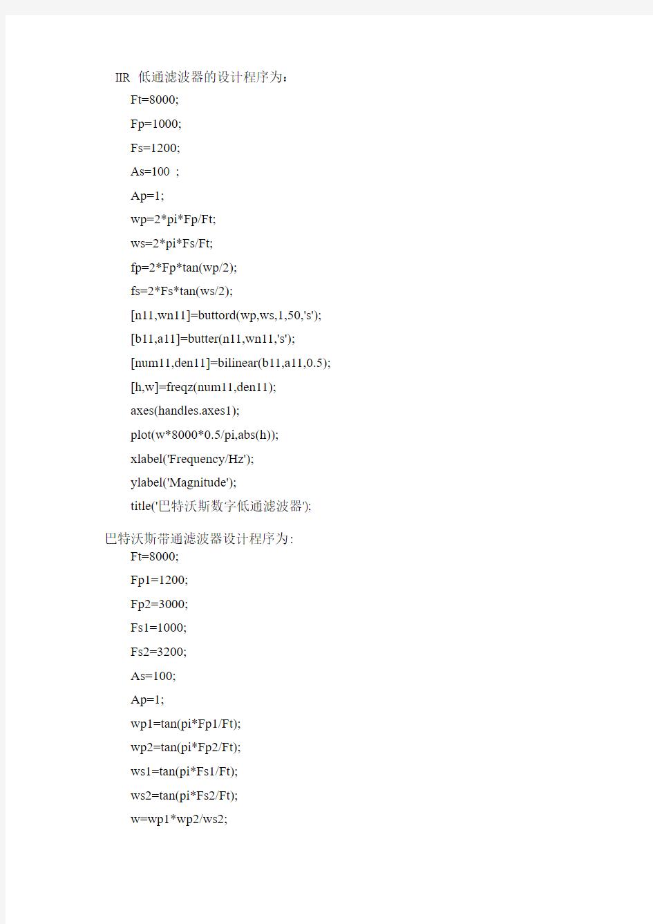 基于MATLAB的数字滤波器的设计程序