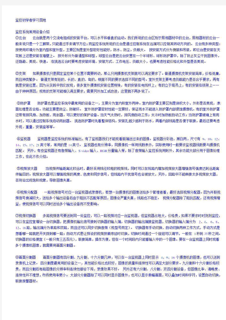 安防监控《从入门到精通技术学习资料》