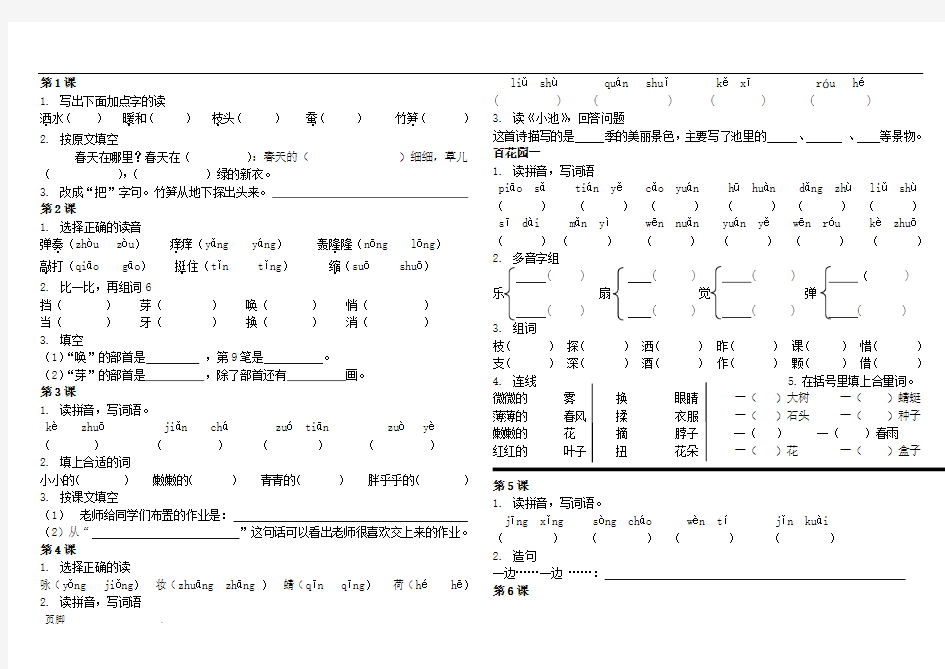 二年级语文S版(下册)一课一练