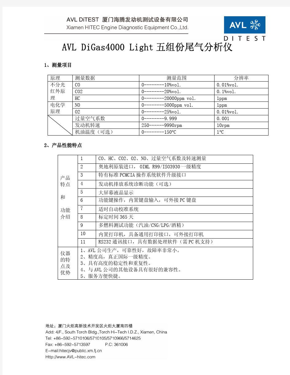 DiGas4000 Light五气体尾气分析仪