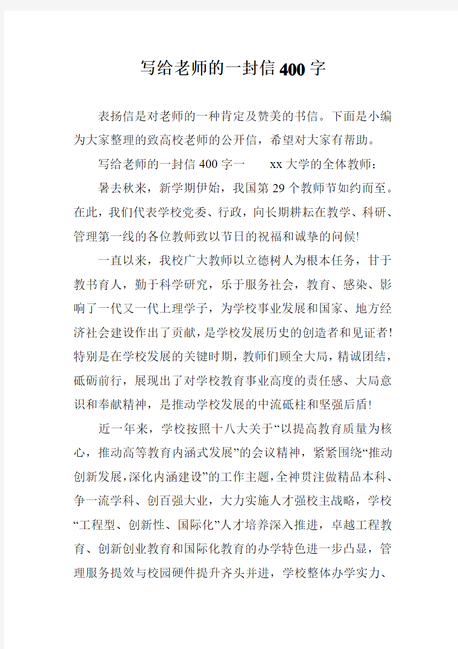 写给老师的一封信400字