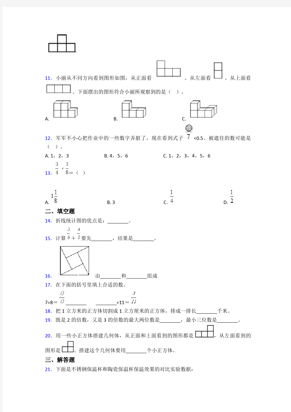 2020-2021上海民办张江集团学校小学五年级数学下期末一模试卷(含答案)