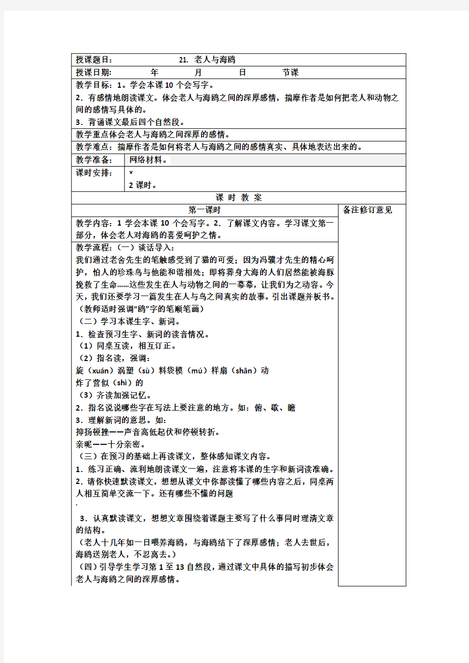 电子教案模板-教案模板