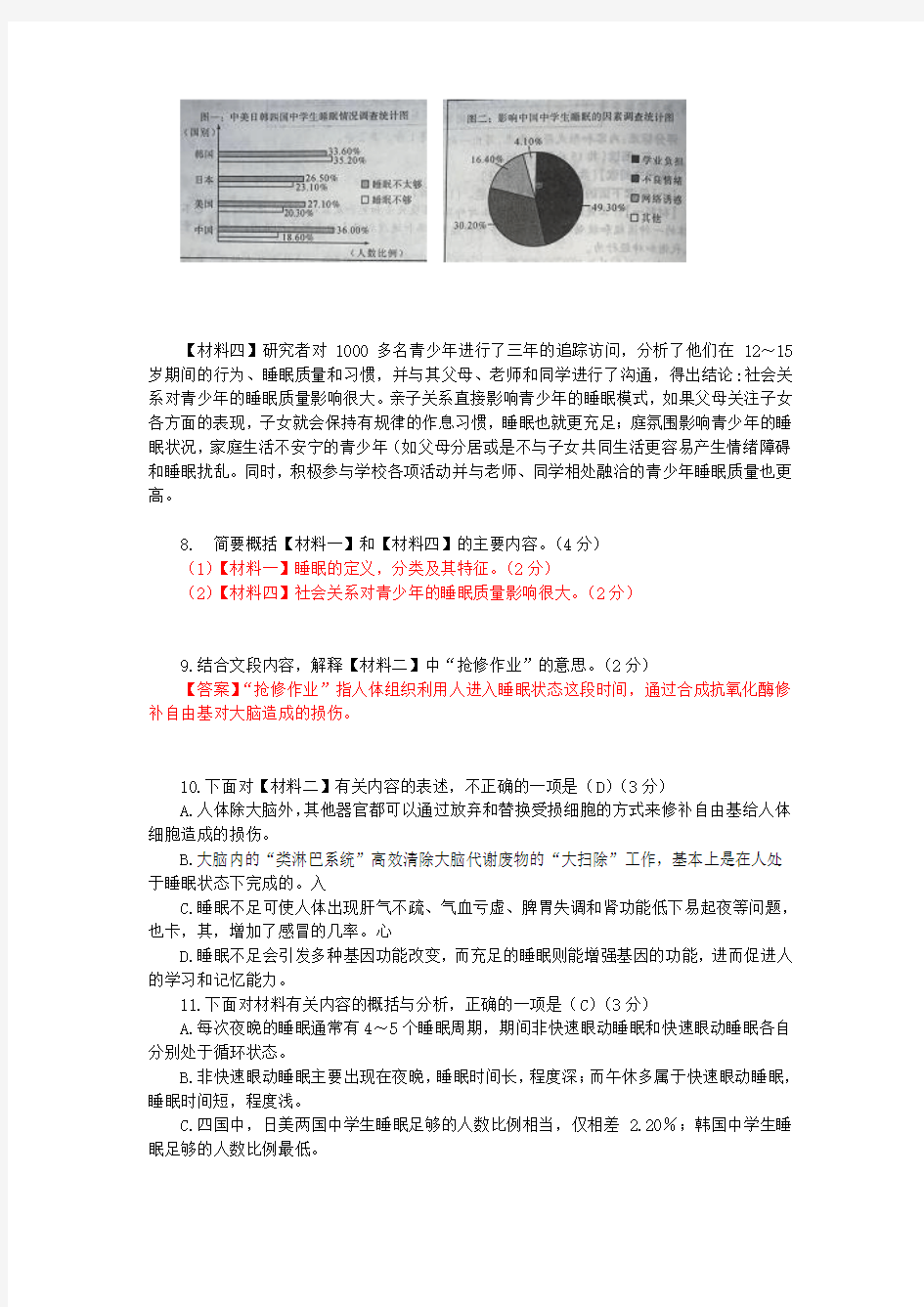 陕西省历年中考语文现代文阅读真题40篇(2003—2019)