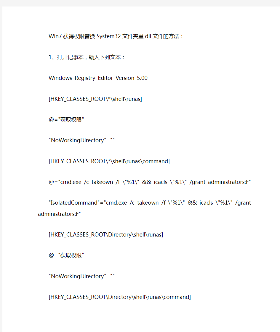 Win7获得权限替换System32文件夹里dll文件的方法