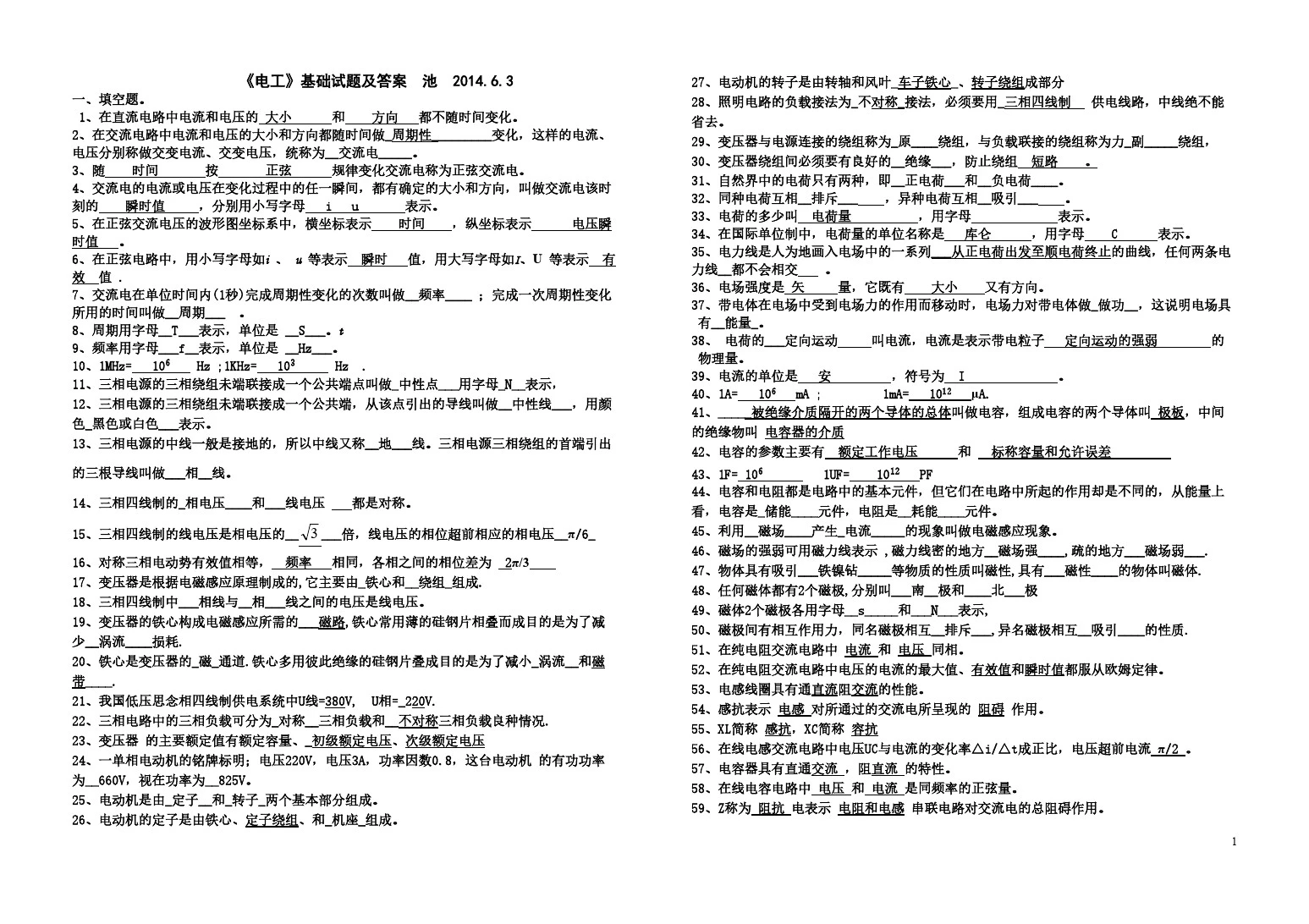 【免费下载】电工基础期末考试试题及答案