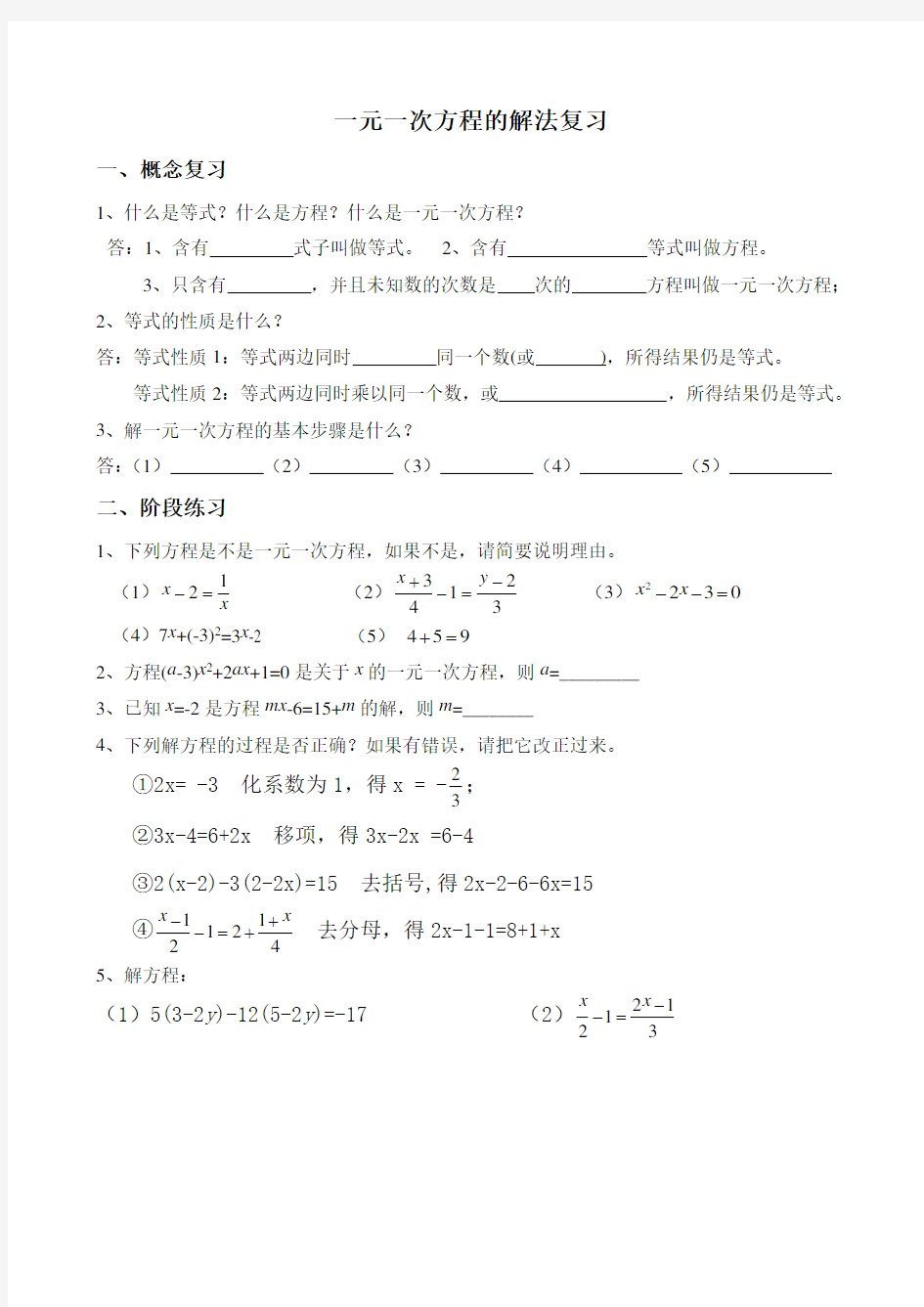 (精心整理)一元一次方程解法复习课2