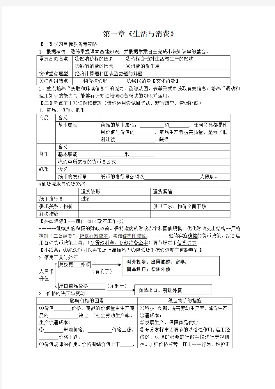 高中政治必修一课件