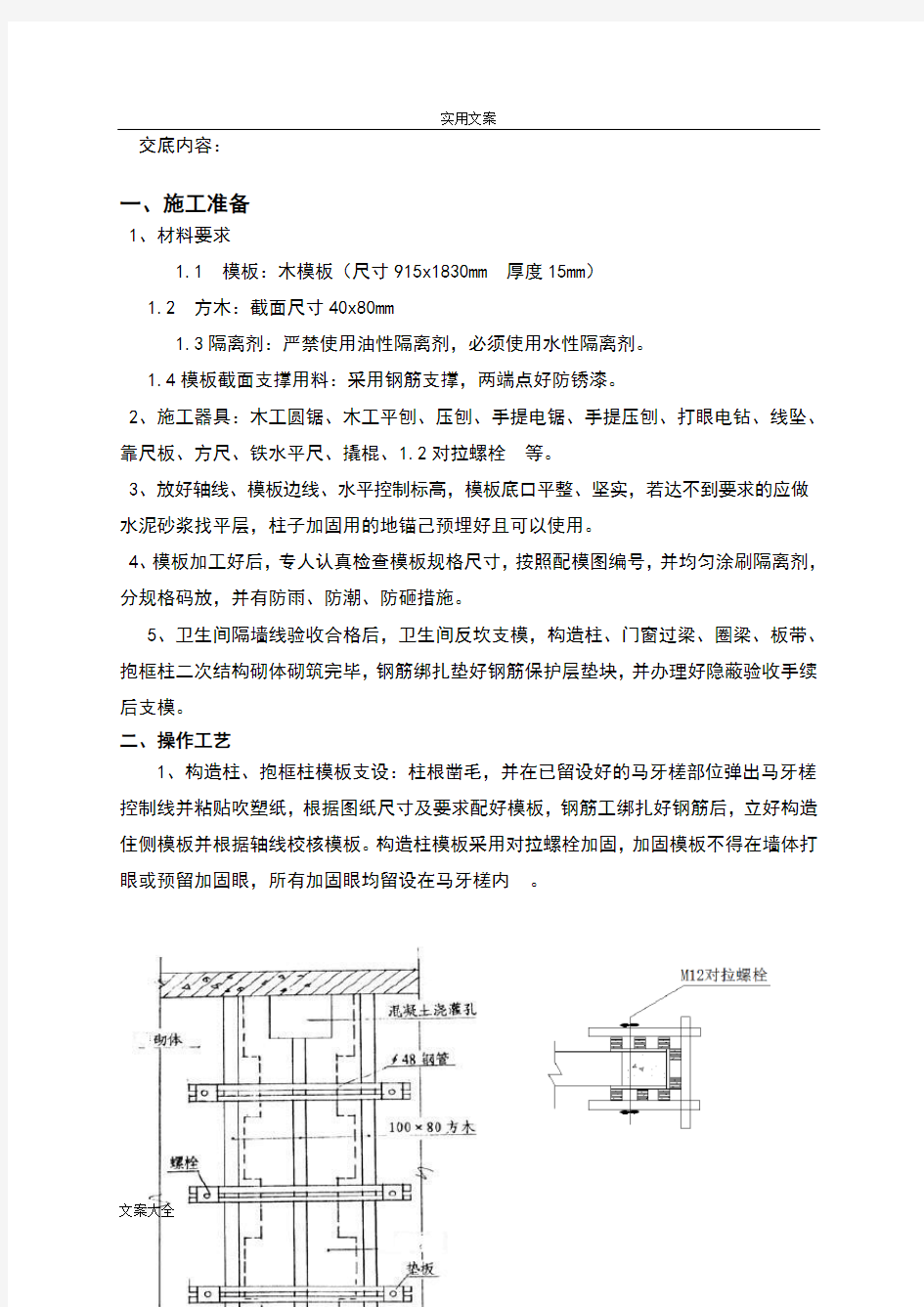 二次结构实用模板技术交底