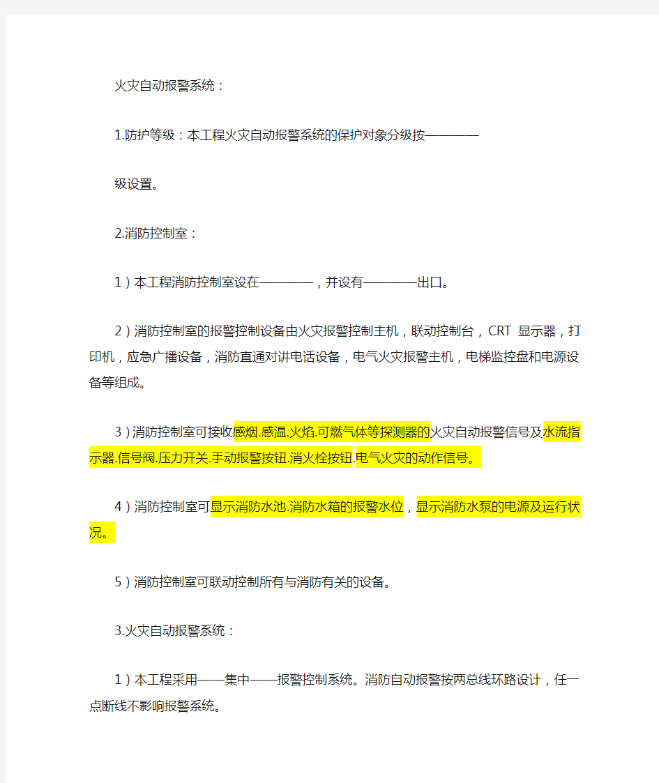 消防联动原理说明书各子模块功能