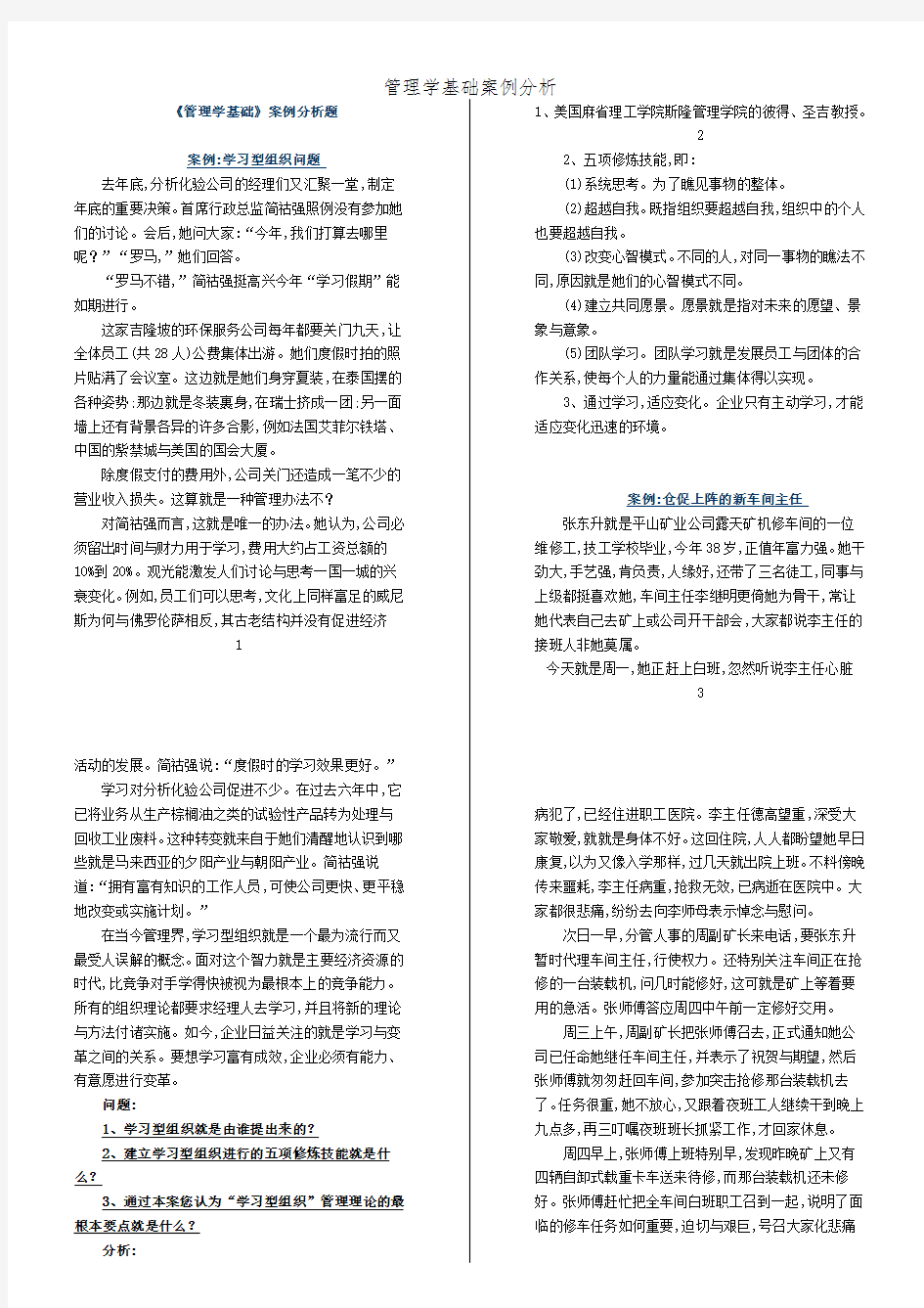 管理学基础案例分析