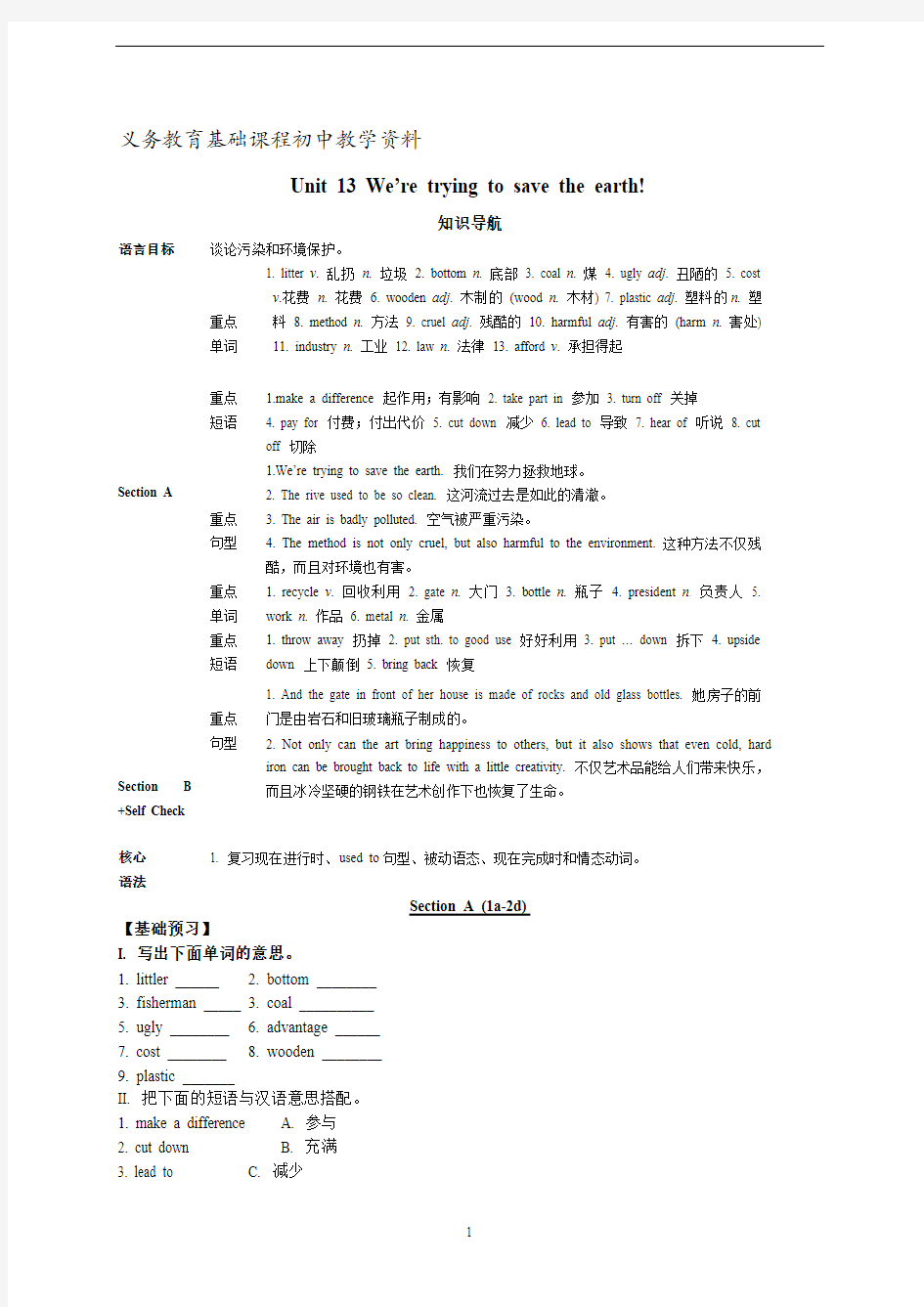 人教新目标九年级英语导学案Unit 13 .学案