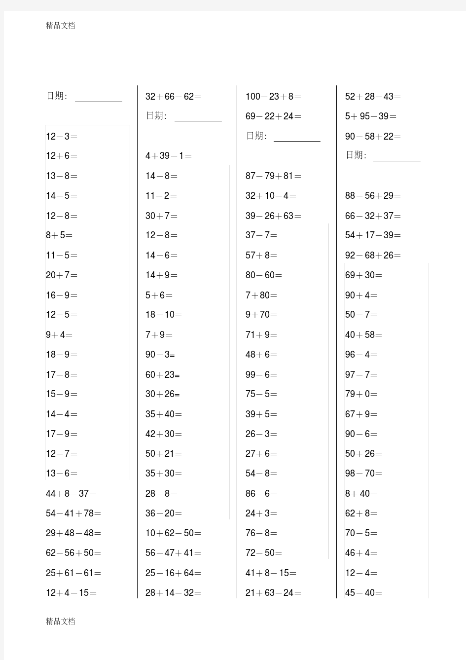 最新小学一年级数学下册口算天天练