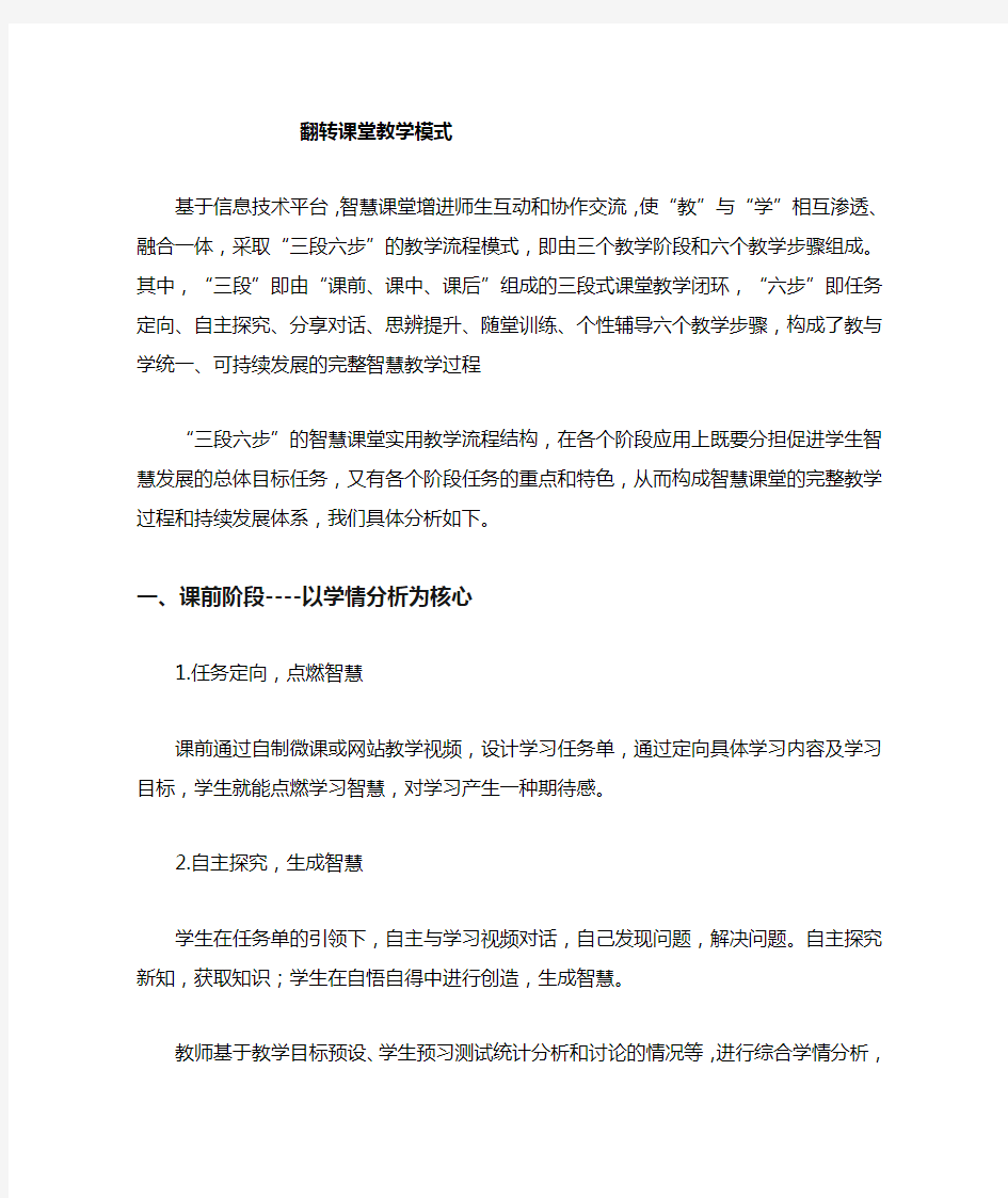 智慧课堂教学模式