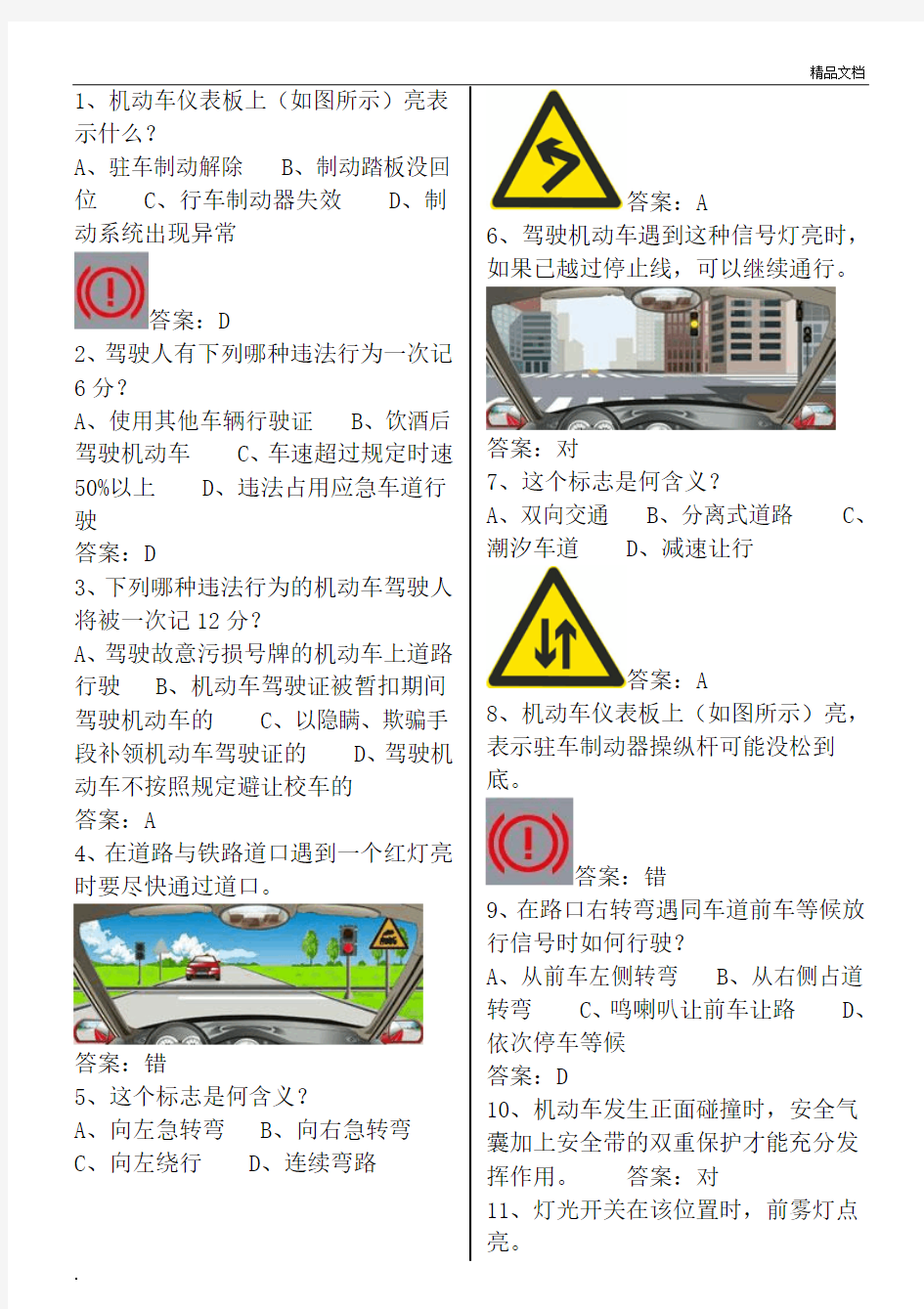 C1科目一最新考试题库(完整版)