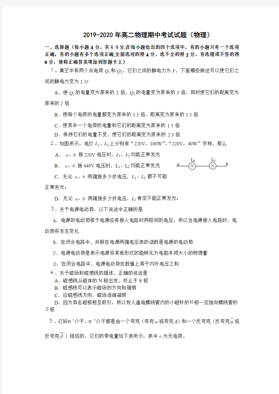 2019-2020年高二物理期中考试试题(物理)