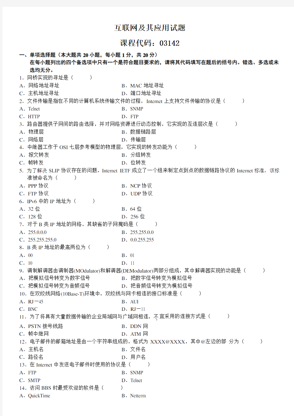 全国10月高等教育自学考试互联网及其应用试题讲解学习