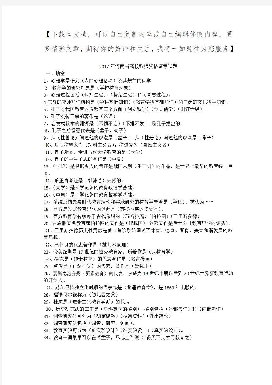 河南省高校教师资格证考试题