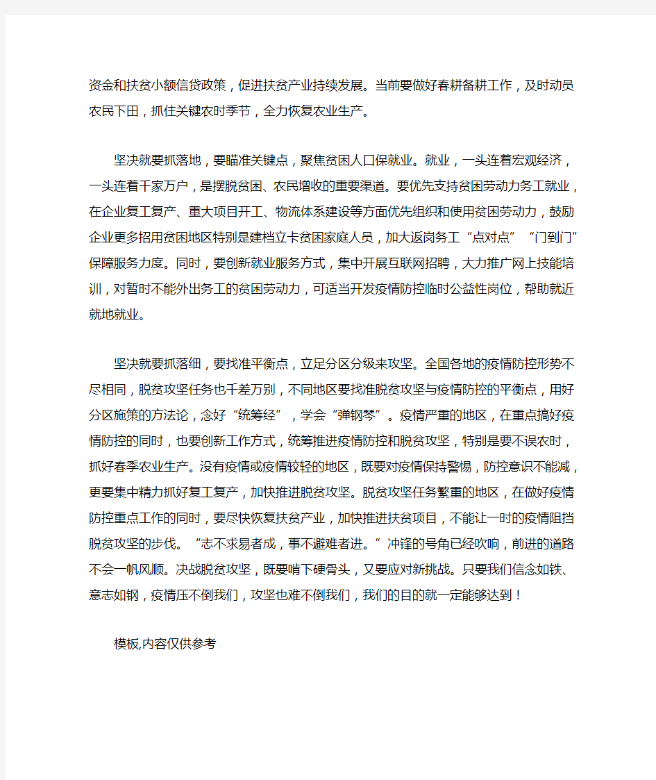 [决胜打赢脱贫攻坚战心得体会交流发言] 关于脱贫攻坚心得体会