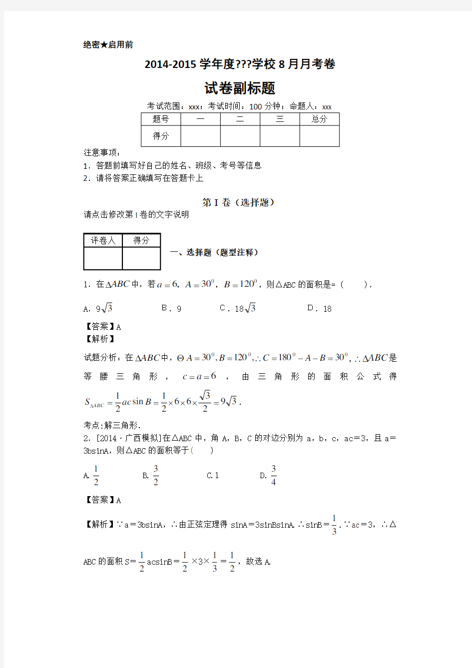 解三角形常见题型