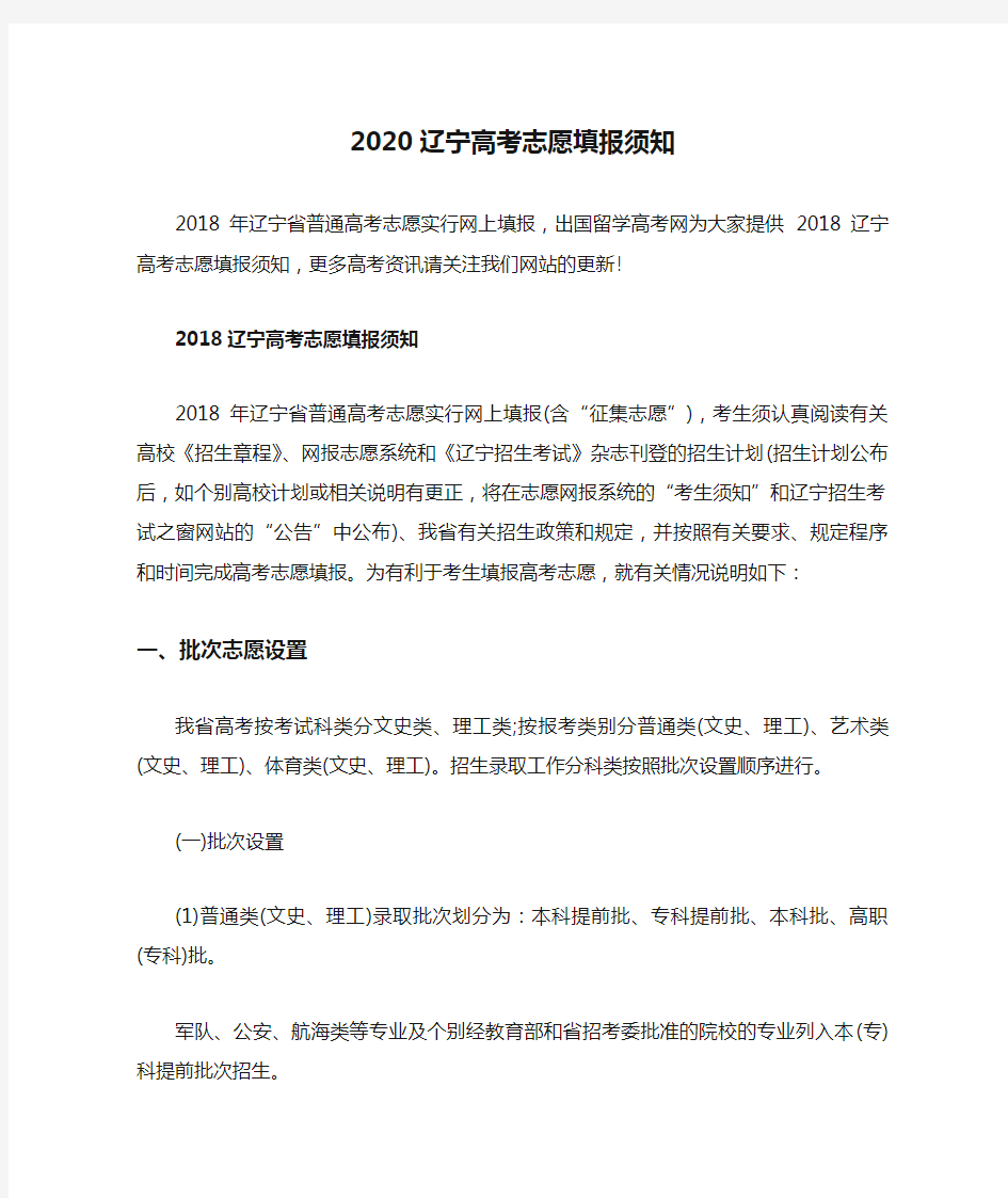 2020辽宁高考志愿填报须知