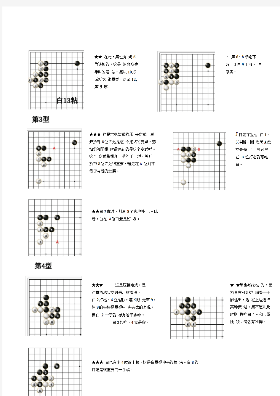 围棋基本定式50型