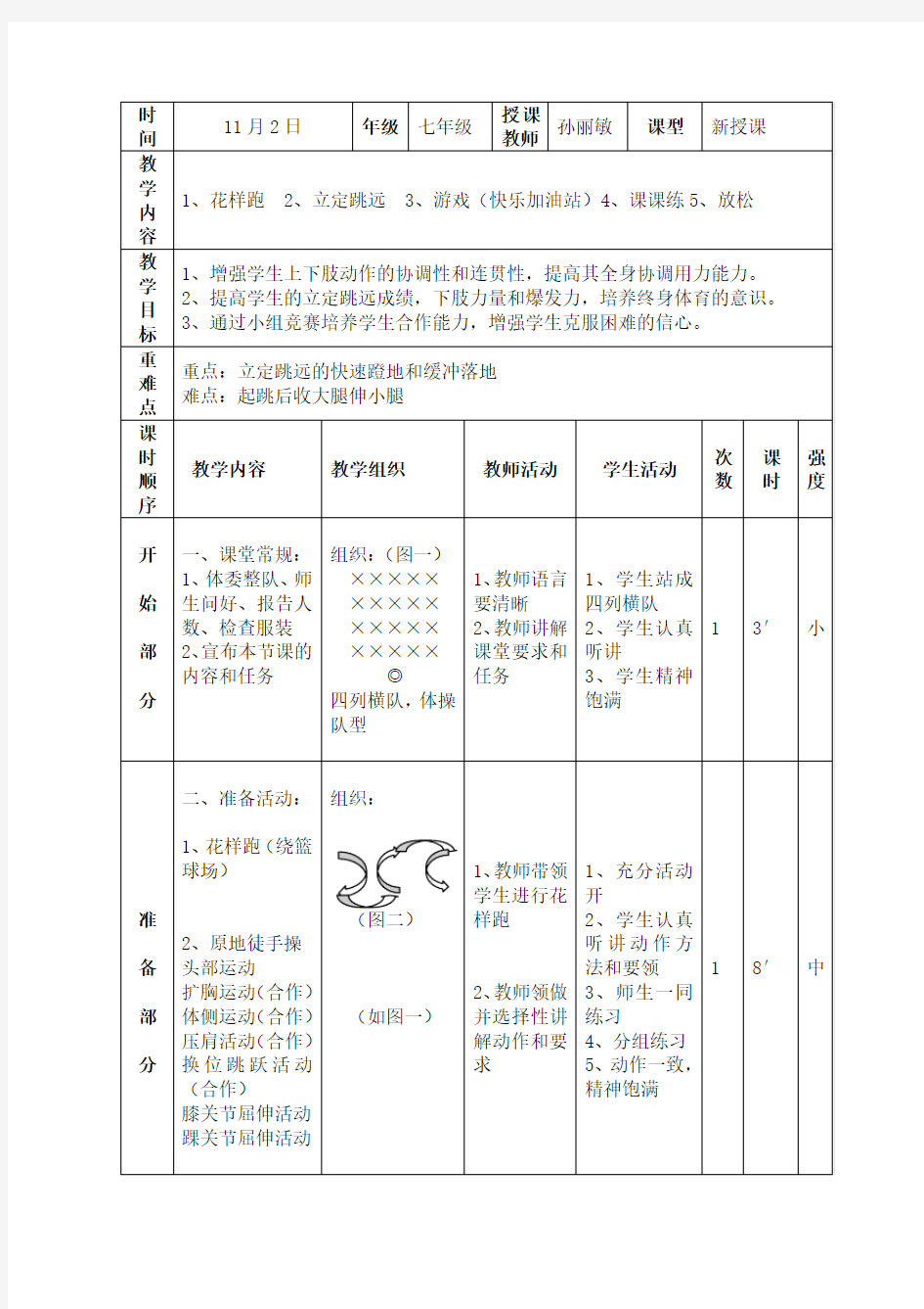 七年级《立定跳远》教案-公开课