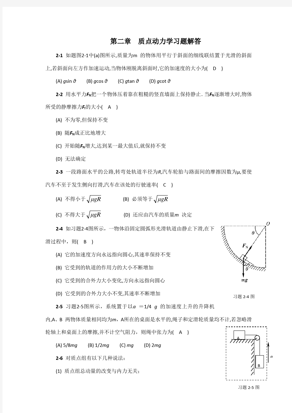 第02章习题分析与解答