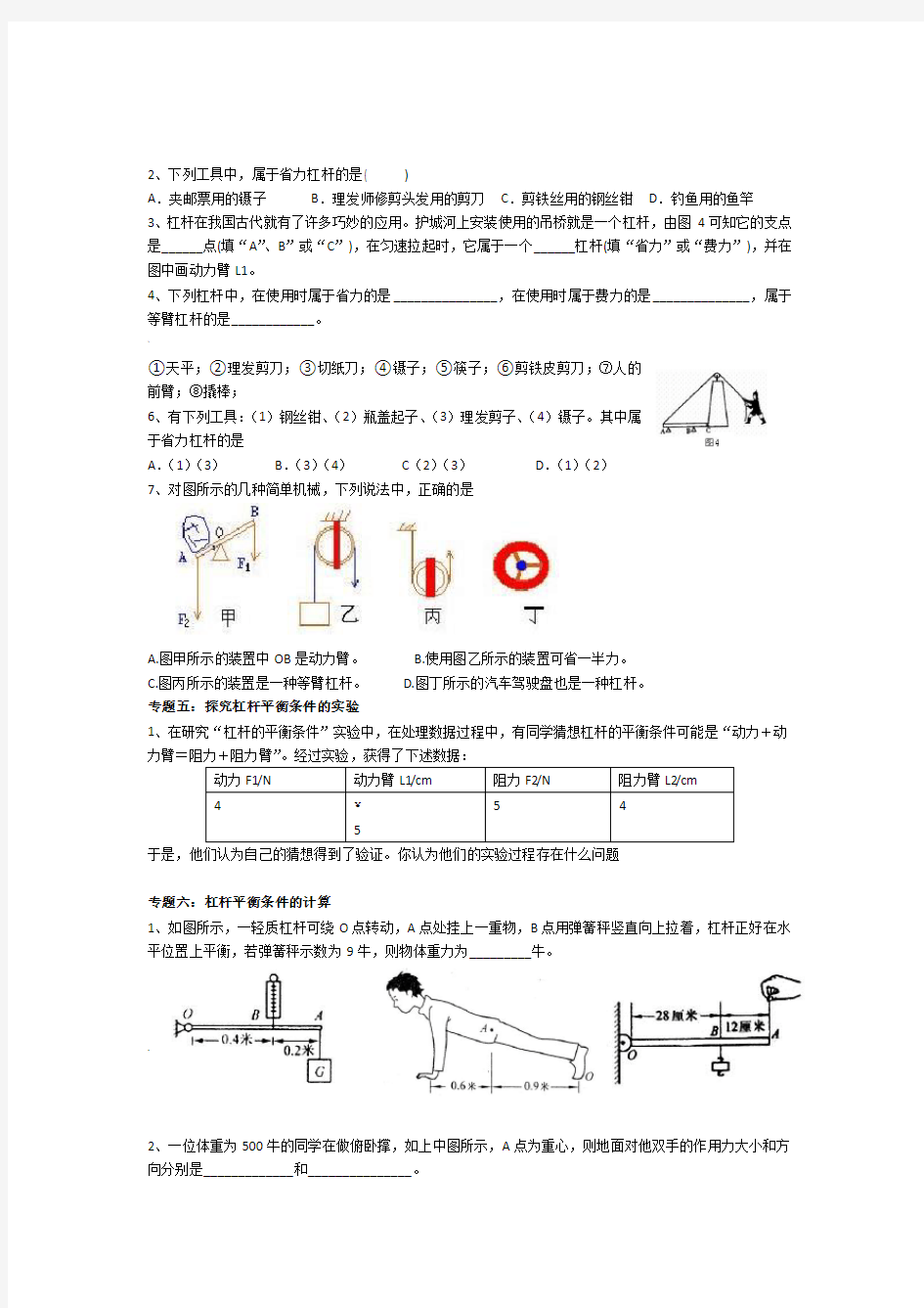 杠杆典型例题