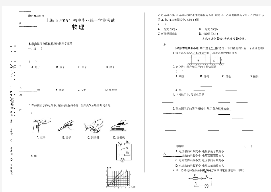 2015年上海市中考物理试卷(含详细答案)