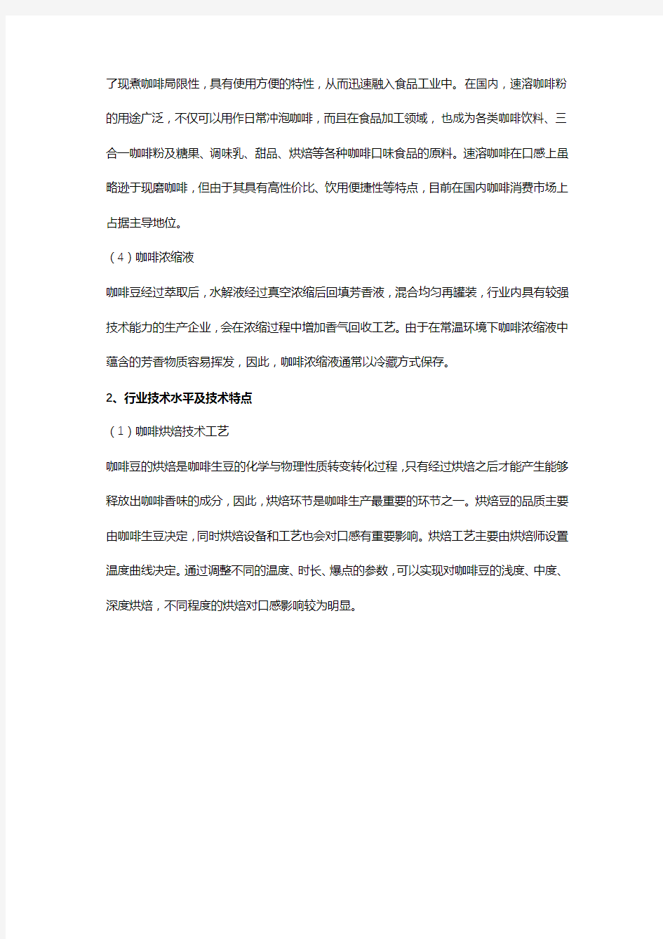 2020-2026年全球及中国咖啡行业市场需求与投资规划分析报告