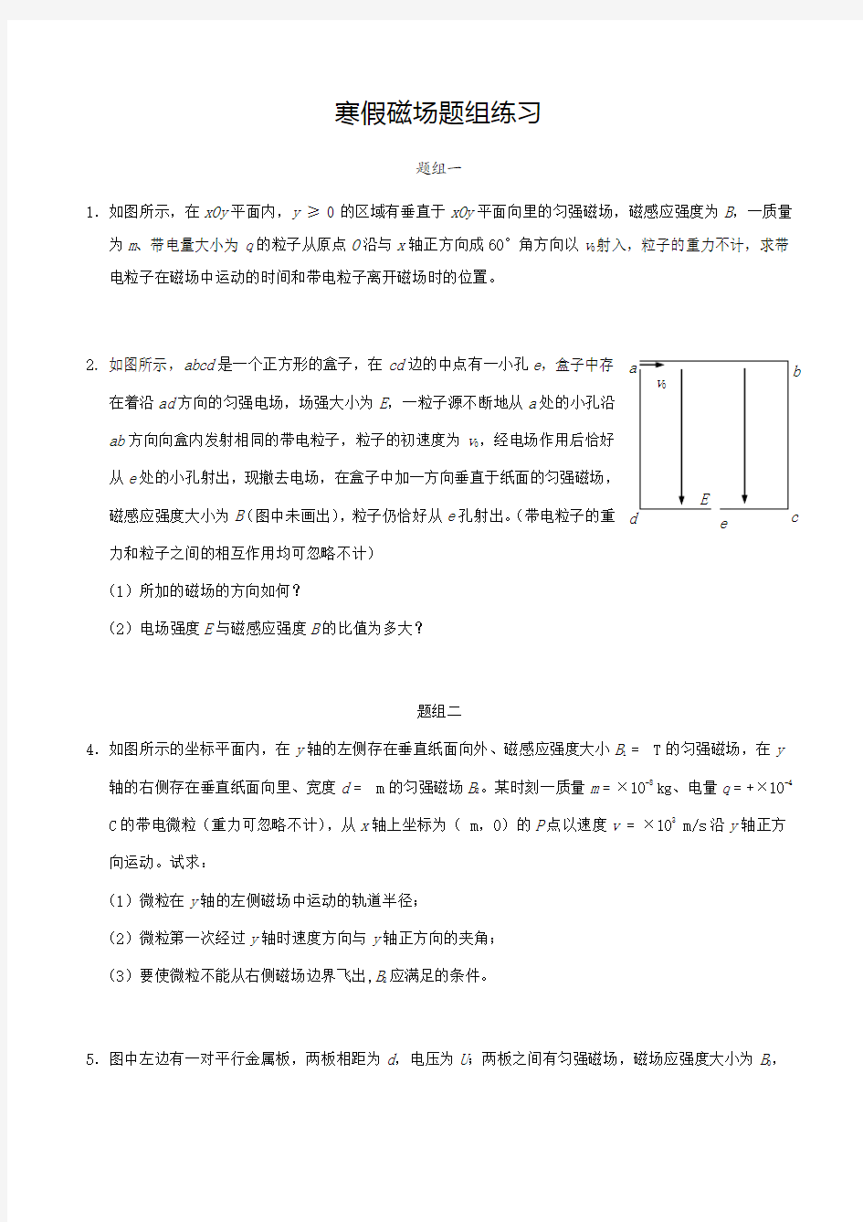 高中物理磁场经典习题含答案